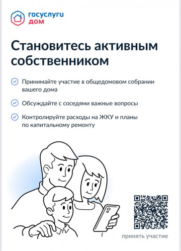 О голосовании на общих собраниях собственников в системе ГИС ЖКХ